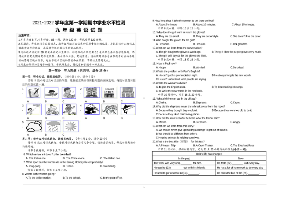 湖北省十堰市房县白鹤镇中心 2021-2022学年上学期九年级期中英语.pdf_第1页