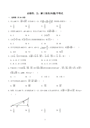 最新高一下数学暑假专题练习精选题（培优） 必修四、五：解三角形向量不等式.doc
