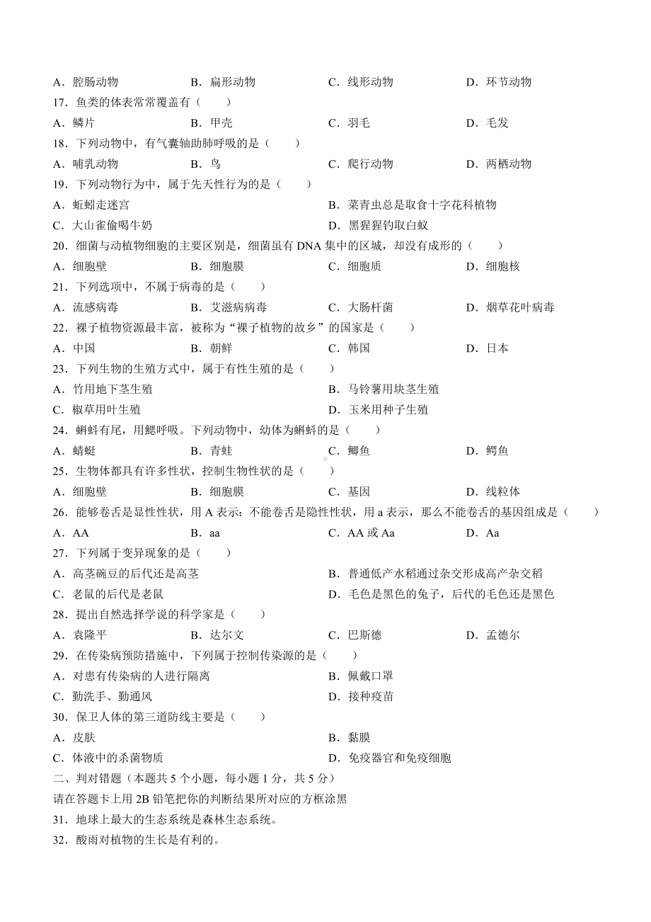 （中考试卷）2022年黑龙江省绥化市中考生物真题(word版含答案).docx_第2页