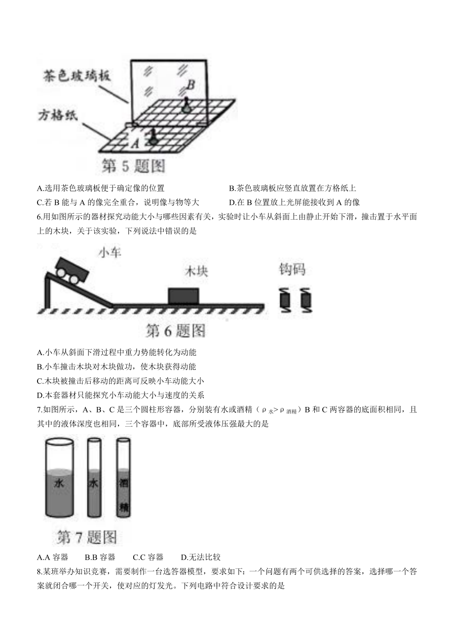 （中考试卷）2022年江苏省无锡市中考物理试题（word版含答案）.docx_第2页