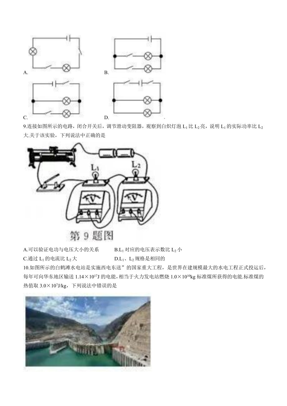 （中考试卷）2022年江苏省无锡市中考物理试题（word版含答案）.docx_第3页