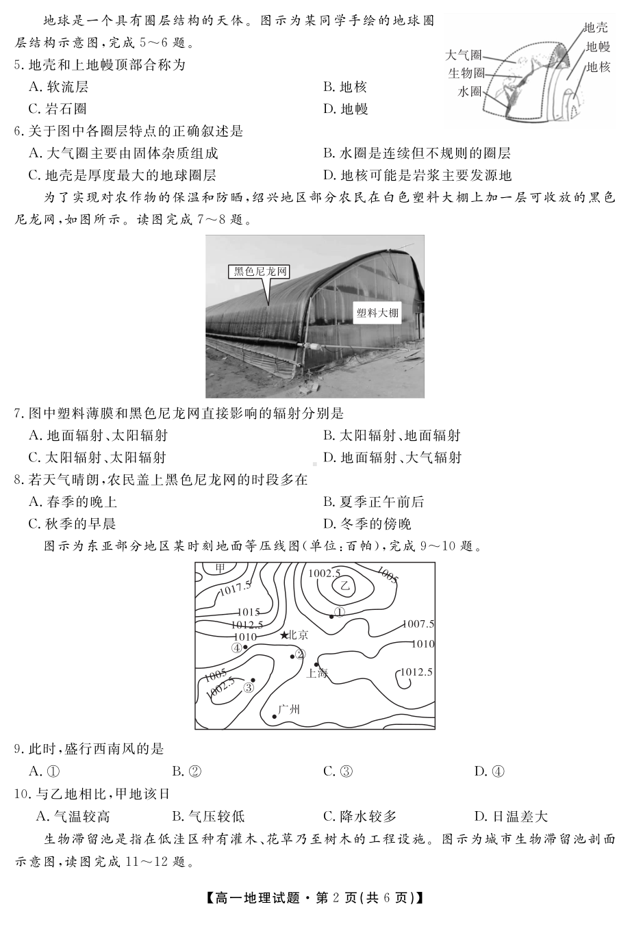 陕西省安康市汉滨区2020-2021学年高一上学期期末考试地理试卷.pdf_第2页