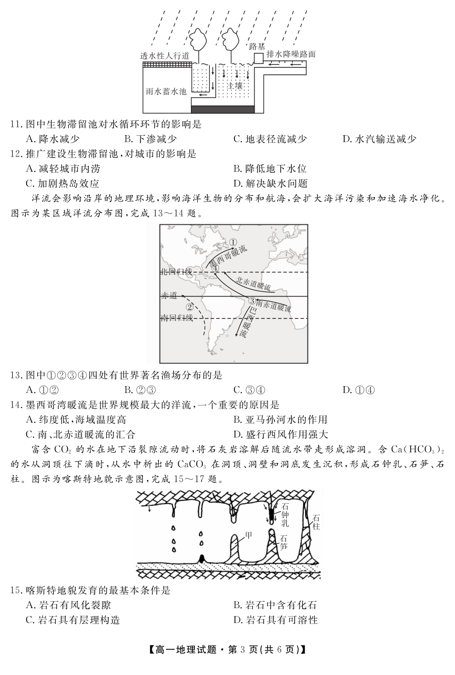 陕西省安康市汉滨区2020-2021学年高一上学期期末考试地理试卷.pdf_第3页