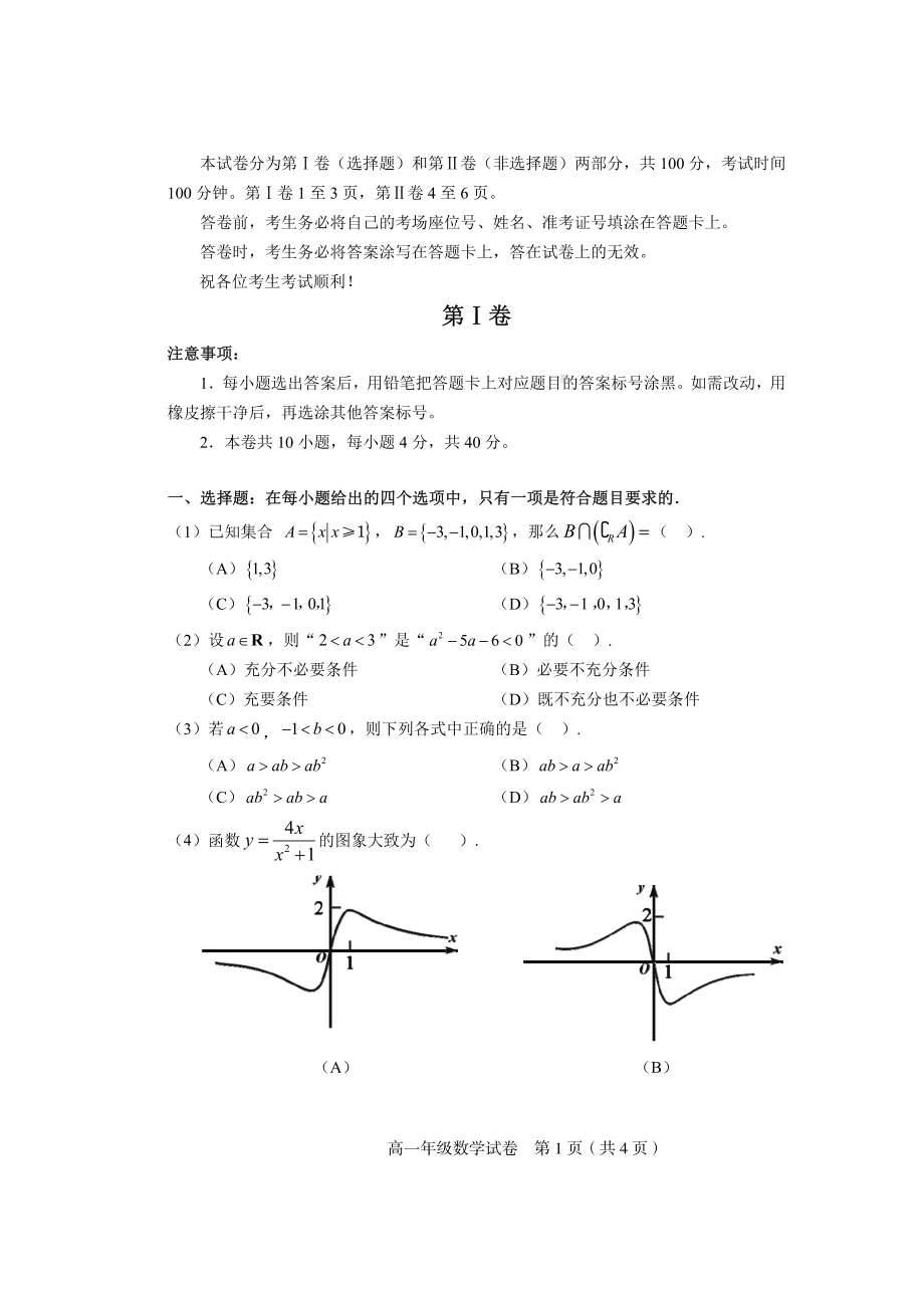 天津市和平区2021-2022学年高一上学期线上期末质量检测数学试题.pdf_第1页