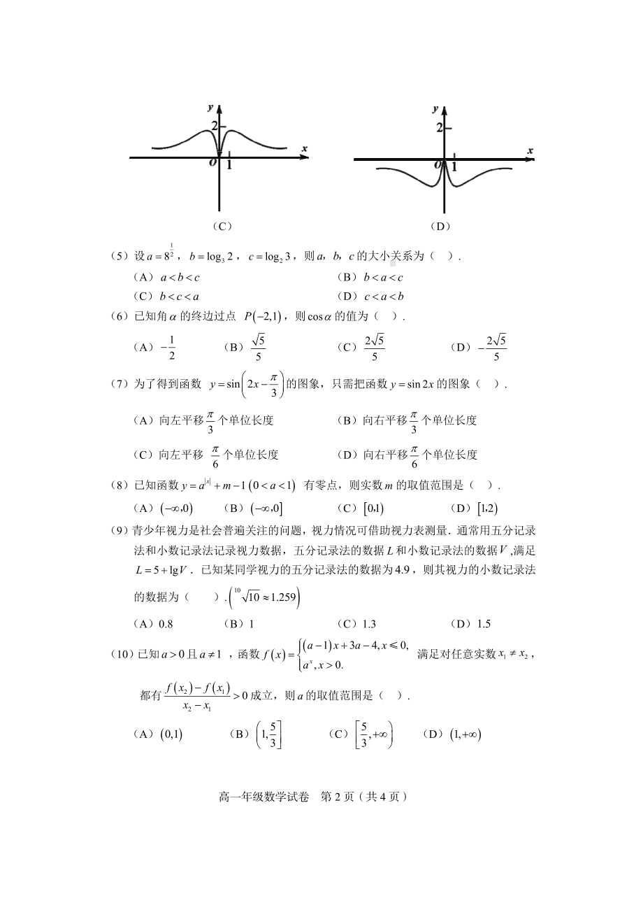 天津市和平区2021-2022学年高一上学期线上期末质量检测数学试题.pdf_第2页