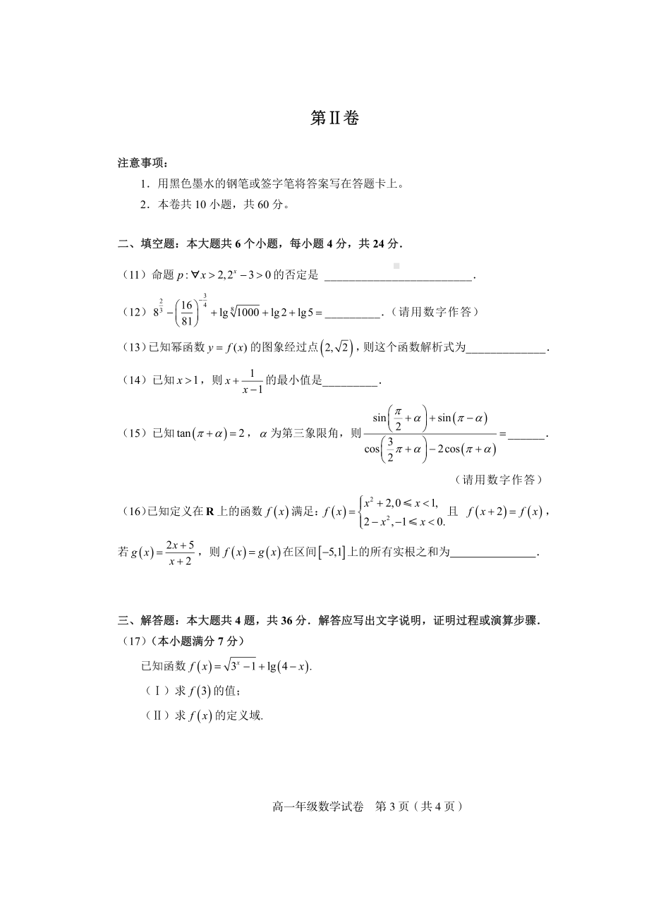 天津市和平区2021-2022学年高一上学期线上期末质量检测数学试题.pdf_第3页