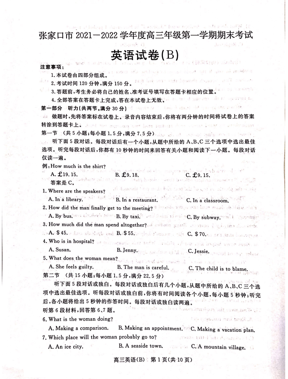 河北省张家口市2022届高三上学期期末考试英语试题及答案.pdf_第1页