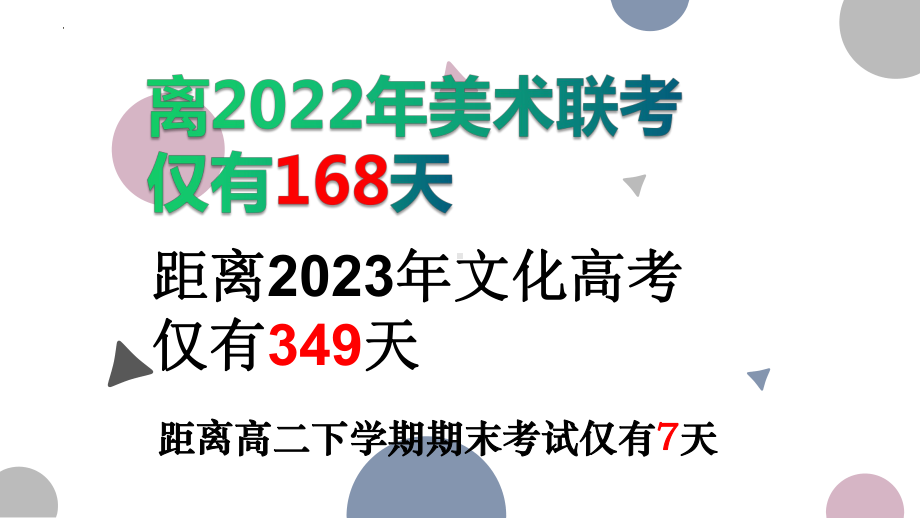 高三我来了+ppt课件-2022年高二下学期主题班会.pptx_第2页