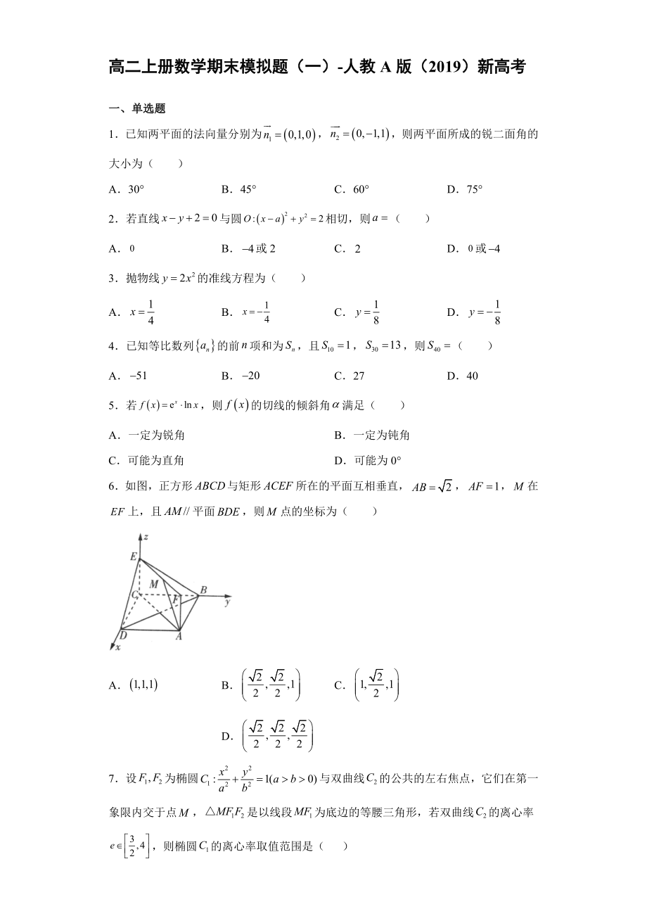 2021-2022学年高二上学期数学期末模拟题（人教A版（2019）选择性必修第一册）(6份).rar