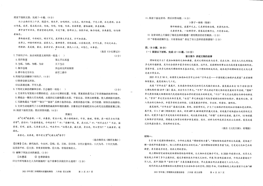 广东省广州市增城区2021-2022学年八年级下学期期末考试语文试题.pdf_第2页