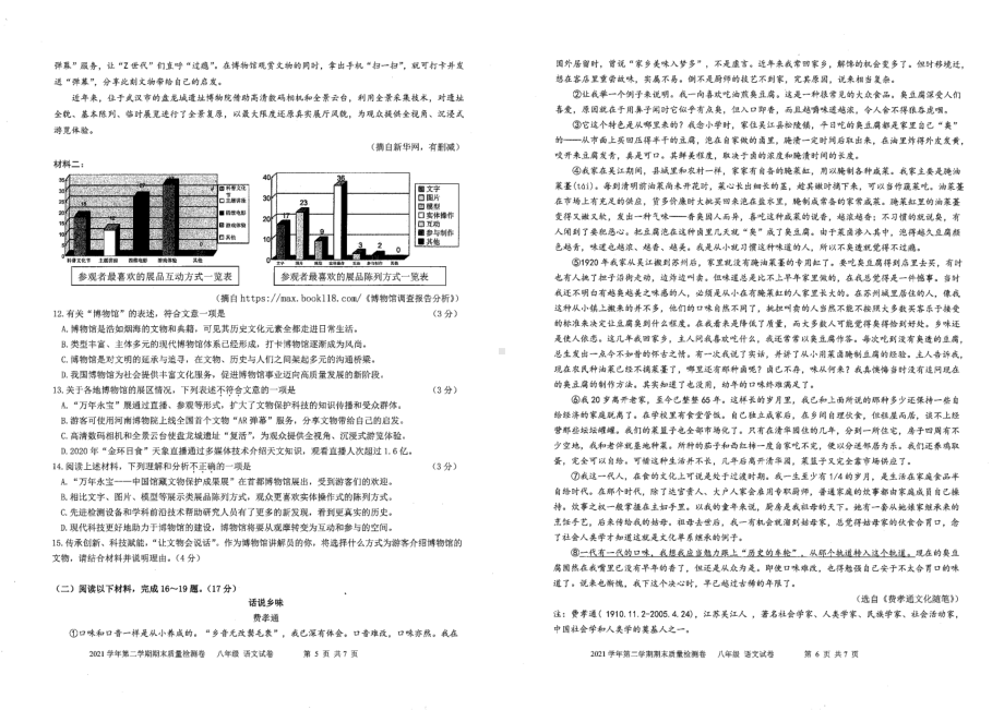 广东省广州市增城区2021-2022学年八年级下学期期末考试语文试题.pdf_第3页