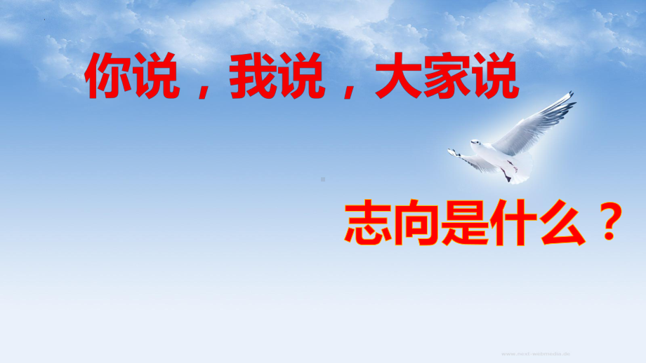 远大志向目标教育 ppt课件2022年高中主题班会.pptx_第2页