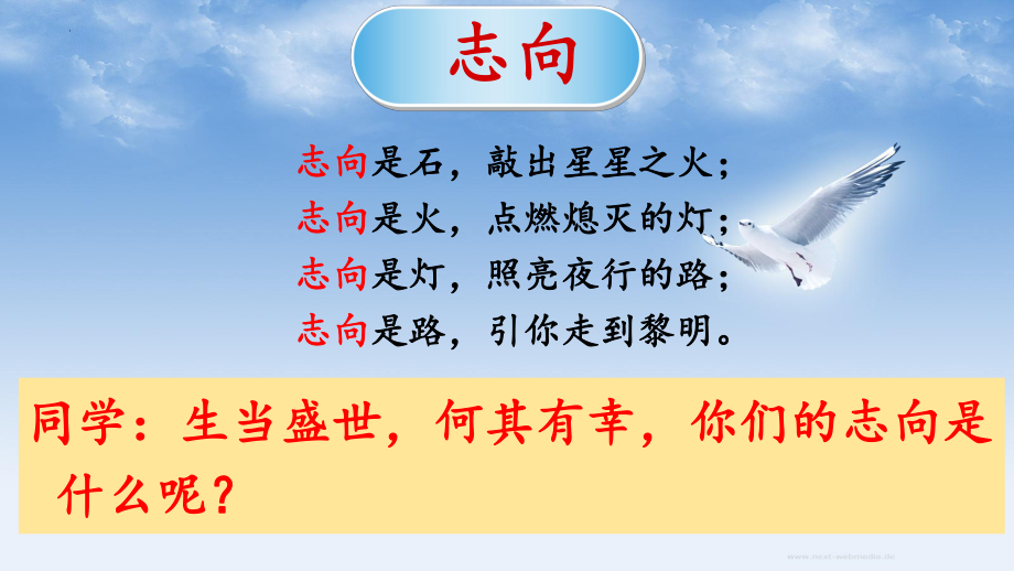 远大志向目标教育 ppt课件2022年高中主题班会.pptx_第3页