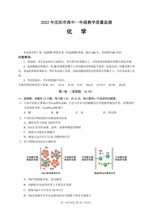 2022年沈阳市高中一年级教学质量监测.pdf