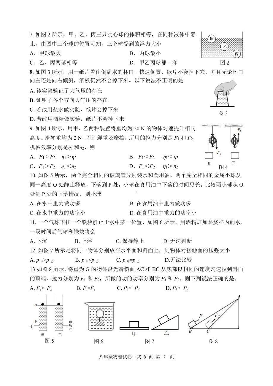 福建省厦门市同安区2021-2022学年八年级下学期期末质量检测物理试题.pdf_第2页