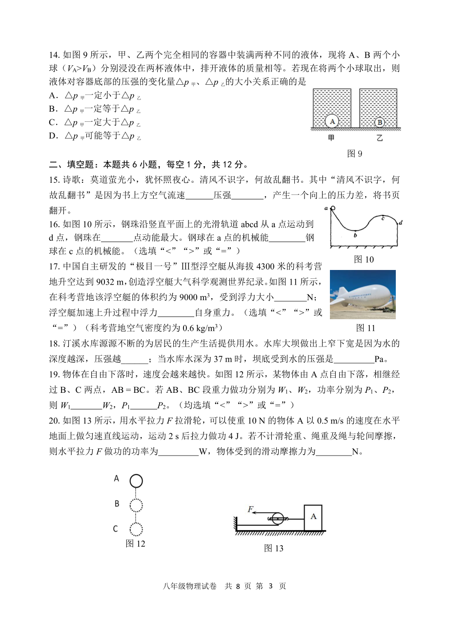 福建省厦门市同安区2021-2022学年八年级下学期期末质量检测物理试题.pdf_第3页