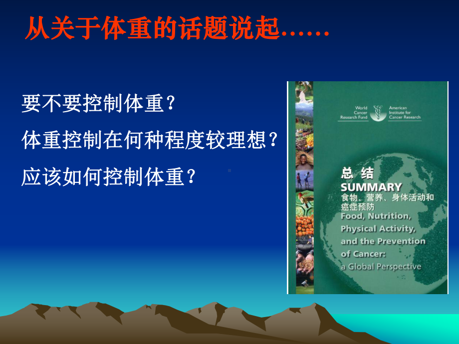 基础能量消耗=基础代谢率×体表面积×24h课件.ppt_第2页