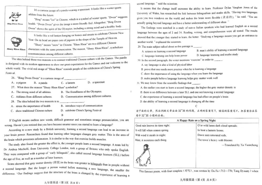 山东省枣庄市第十五2022年初中学业水平考试第一次模拟考试英语试题.pdf_第2页