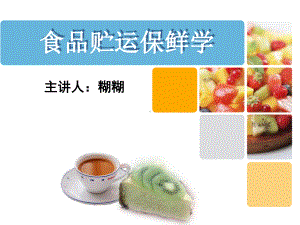 食品品质基础资料课件.ppt