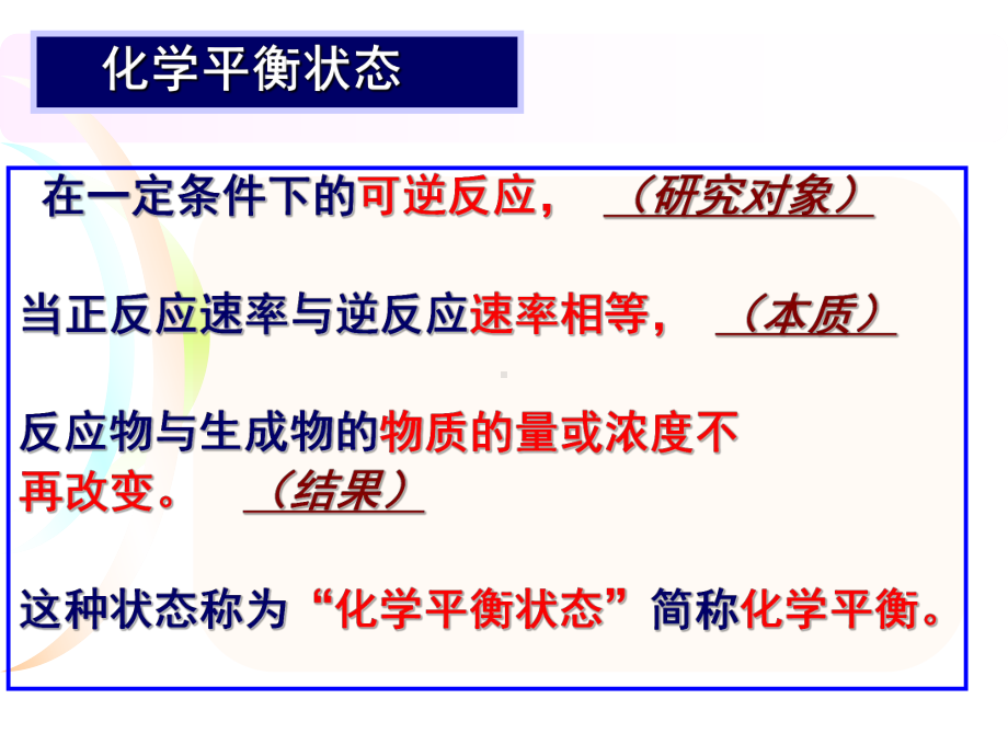 化学平衡状态全课件.ppt_第3页