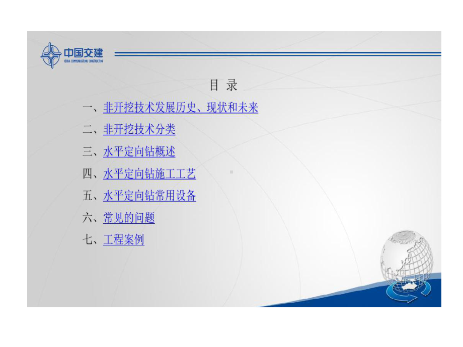 水平定向钻施工技术培训的讲义PPT84页共84页课件.ppt_第2页