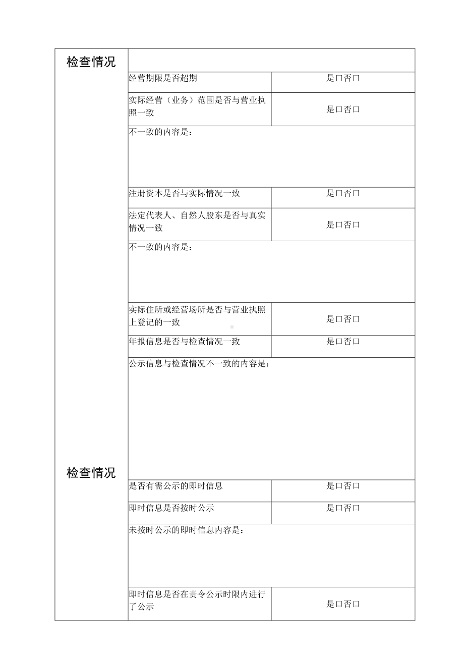 “双随机、一公开”抽查检查表.docx_第2页