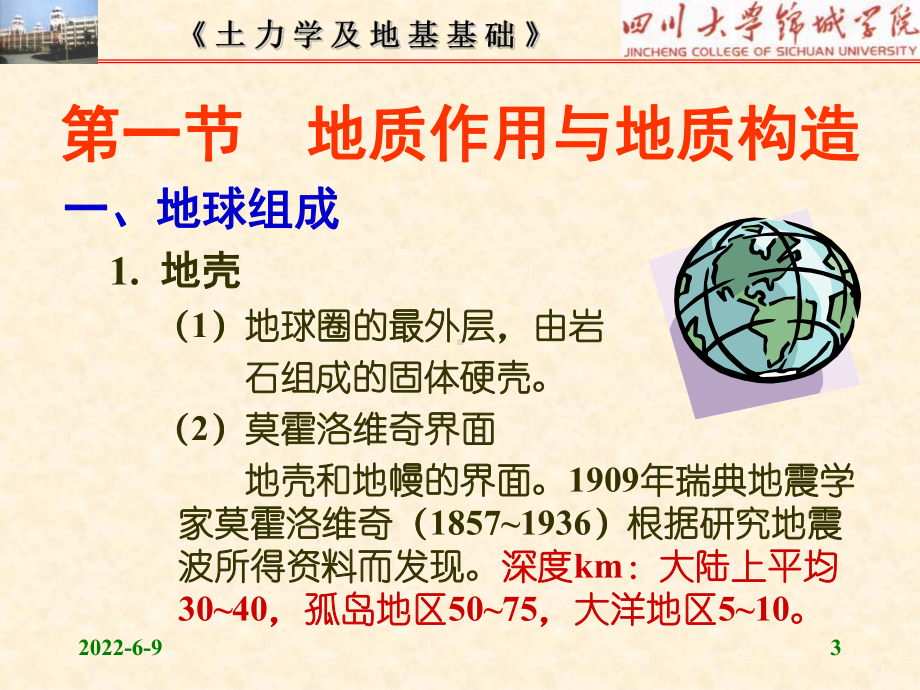 第二章工程地质资料课件.ppt_第3页