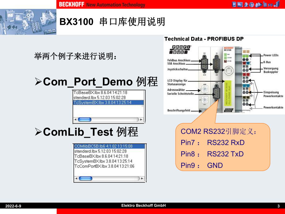 BX3100串口库使用-V10-倍福课件.ppt_第3页