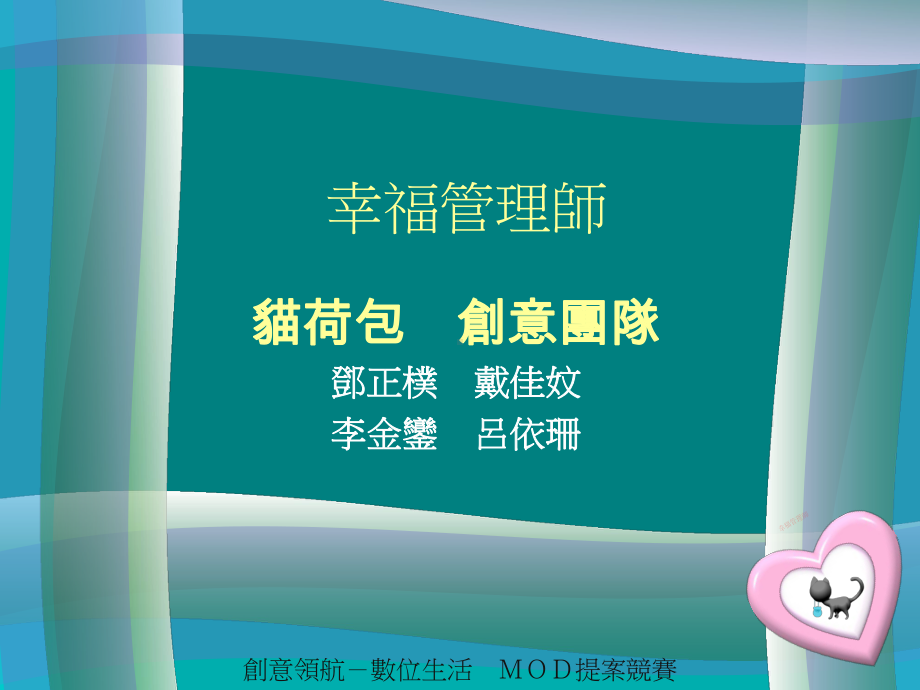 MOD平台短片广告由中华电信提供课件.ppt_第1页