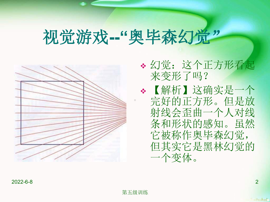 最新（管理精品）趣味心理训练课件.ppt_第2页