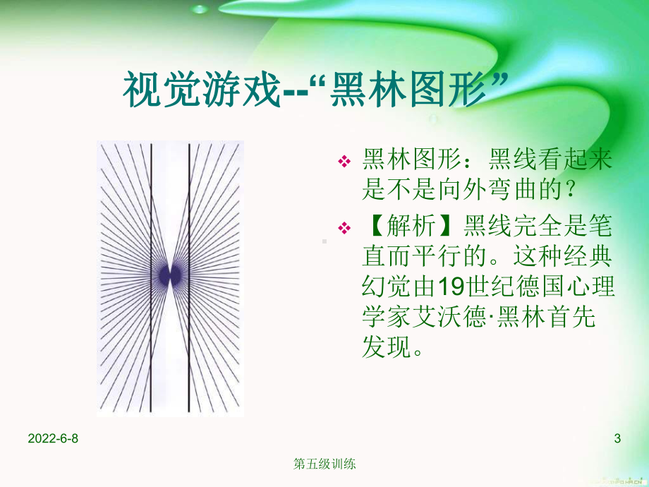 最新（管理精品）趣味心理训练课件.ppt_第3页