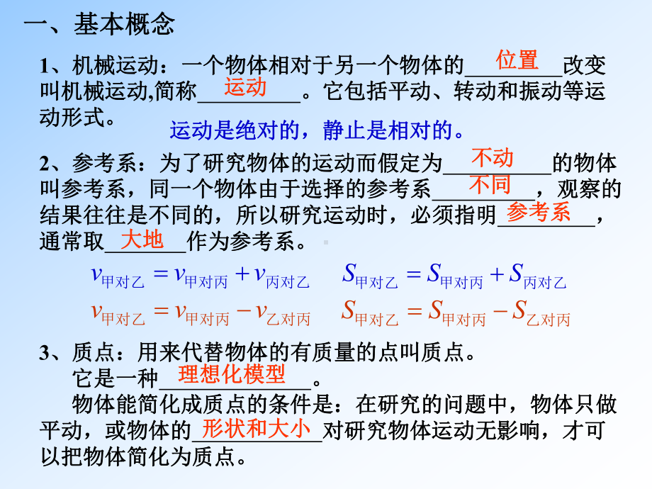 运动学的基本概念匀速直线运动课件.ppt_第2页