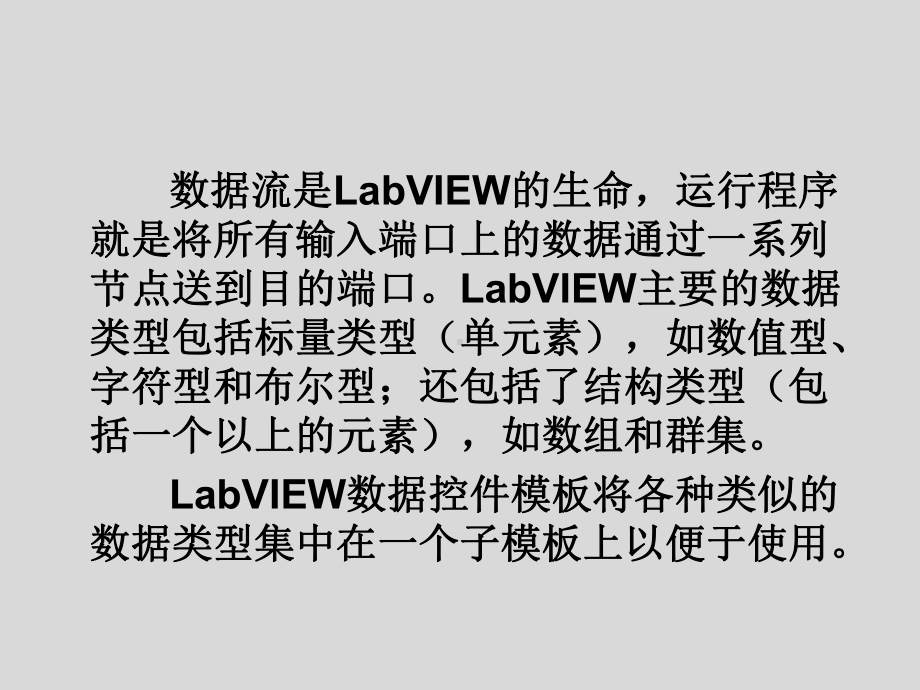 LabVIEW虚拟仪器程序设计及应用第3章-La课件.ppt_第2页