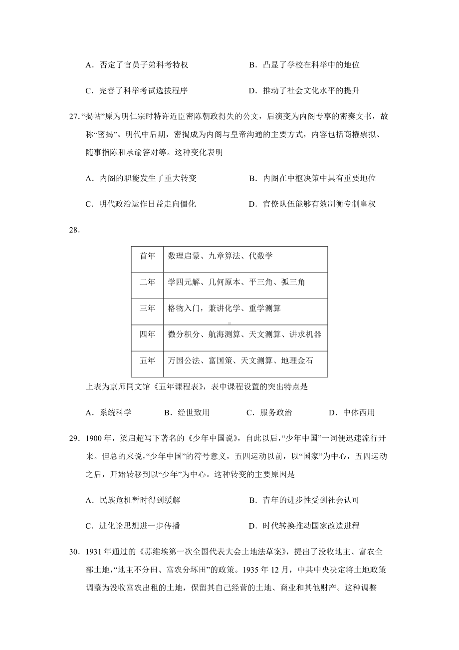 2022届“云教金榜”N+1联考高三冲刺测试文综历史试题（含答案）.docx_第2页