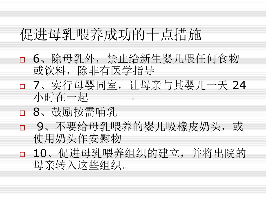 爱婴医院监督管理(624)(1)共39页课件.ppt_第3页