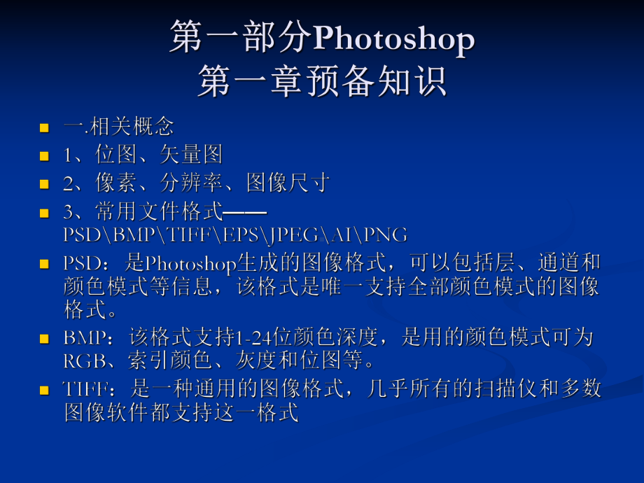 电脑平面设计.课件.ppt_第2页