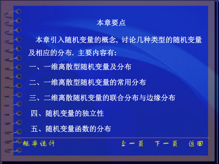 离散型随机变量及分布分析课件.ppt_第2页