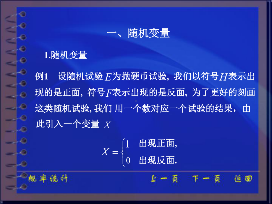 离散型随机变量及分布分析课件.ppt_第3页