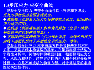 钢结构012基本力学性能.课件.ppt