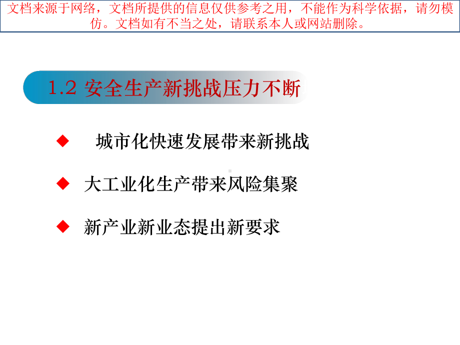 最新双体系培训材料专业知识讲座课件.ppt_第2页