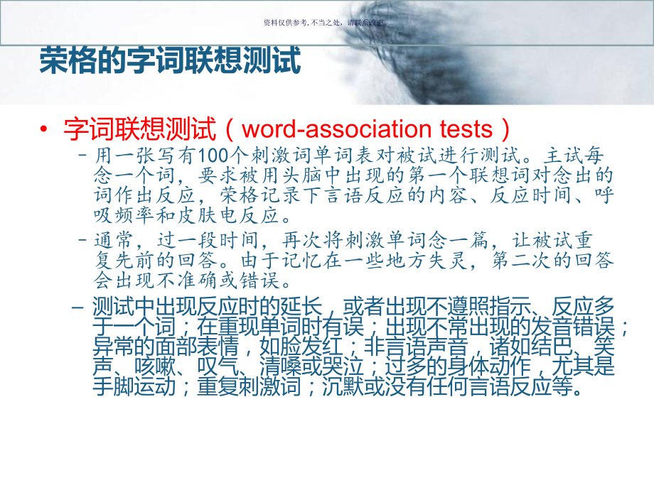 荣格的分析心理学课件.ppt_第1页