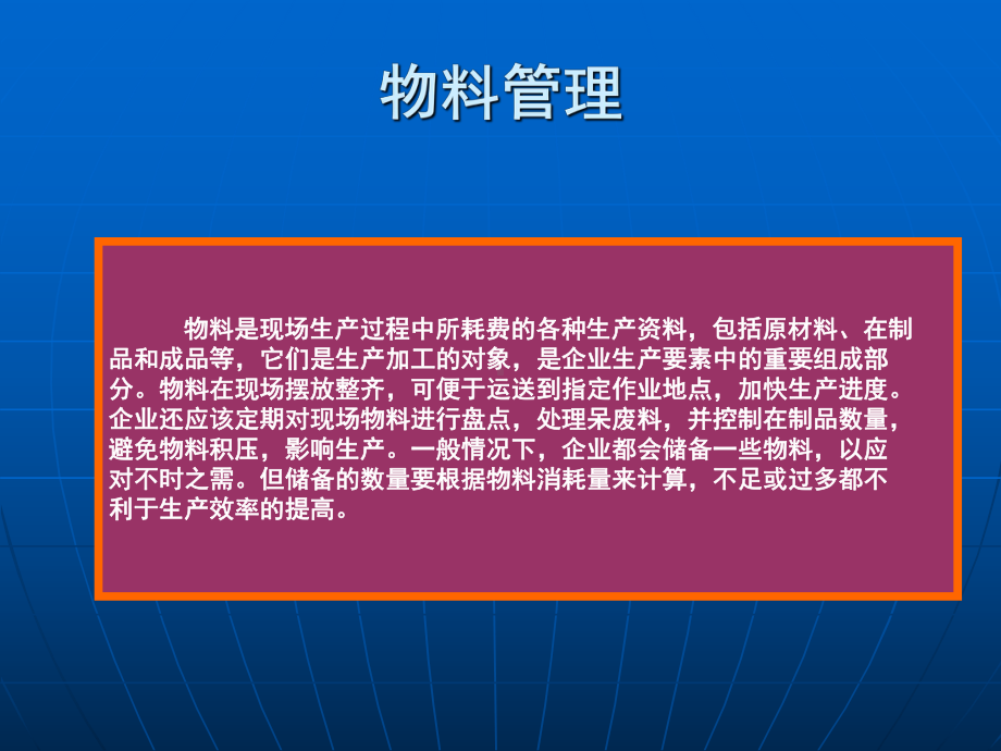 电子厂现场物料管理方法剖析课件.ppt_第2页