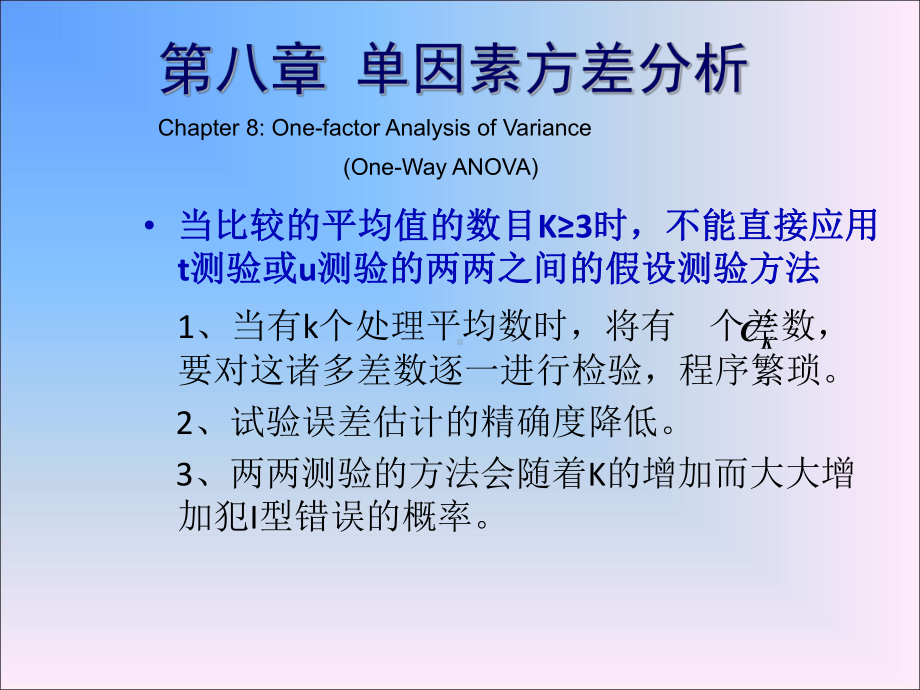 One-Way-ANOVA单因素方差分析课件.ppt_第1页