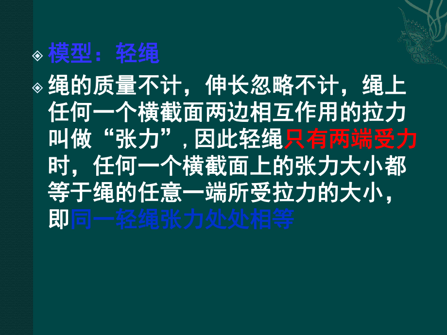 （5A文）高一物理：多力平衡“活结与死结”“活杆课件.ppt_第2页