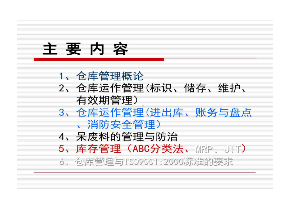 物料防护及仓库安全的措施共87页文档课件.ppt_第2页