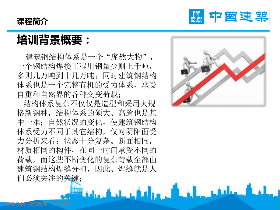 钢结构工程焊接质量管理控制课件.pptx_第2页