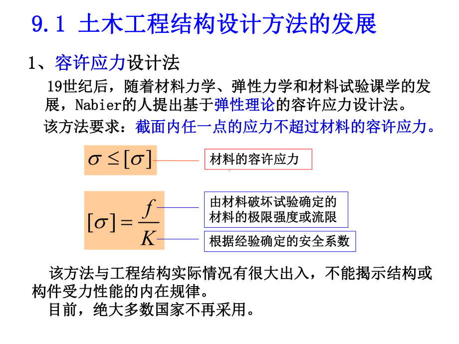 结构可靠度分析课件.pptx_第3页