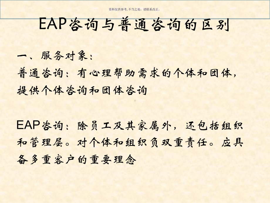 EAP心理咨询理论及核心技术讲义课件.ppt_第2页