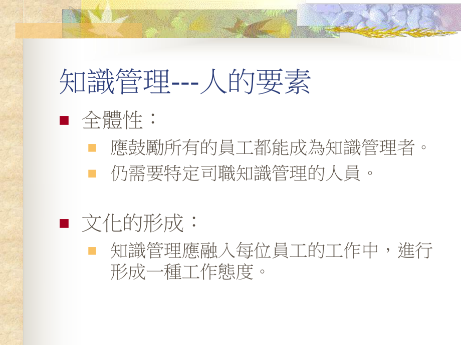 最新知识管理活动中的人员与工具课件.ppt_第2页