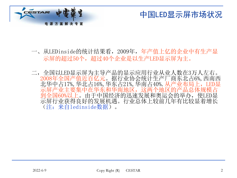 led显示屏市场调查分析课件.ppt_第2页
